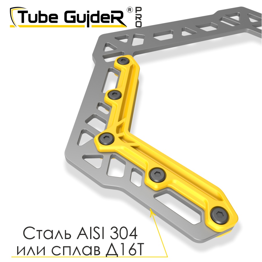 Универсальный инструмент для управления трубами Tube GuideR™PRO STTGP 120
